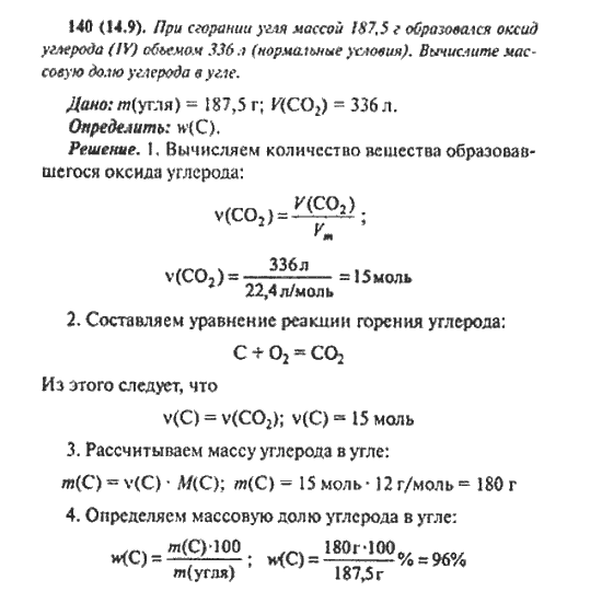 При сгорании 5 30 г. Химия 11 класс задачи. Оксид углерода 4 полученный при сжигании угля массой. Оксид углерода 4 полученный при сжигании угля. Сжигание оксида углерода 4.