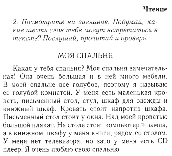 Сочинение на тему описание комнаты 6 класс. Сочинение моя комната. Сочинение про свою комнату. Сочинение про свою спальню. Рассказ о своей комнате сочинение.