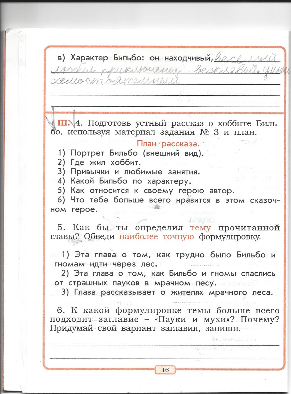 Рабочая тетрадь по литературному чтению 2 класс, задание номер стр. 16