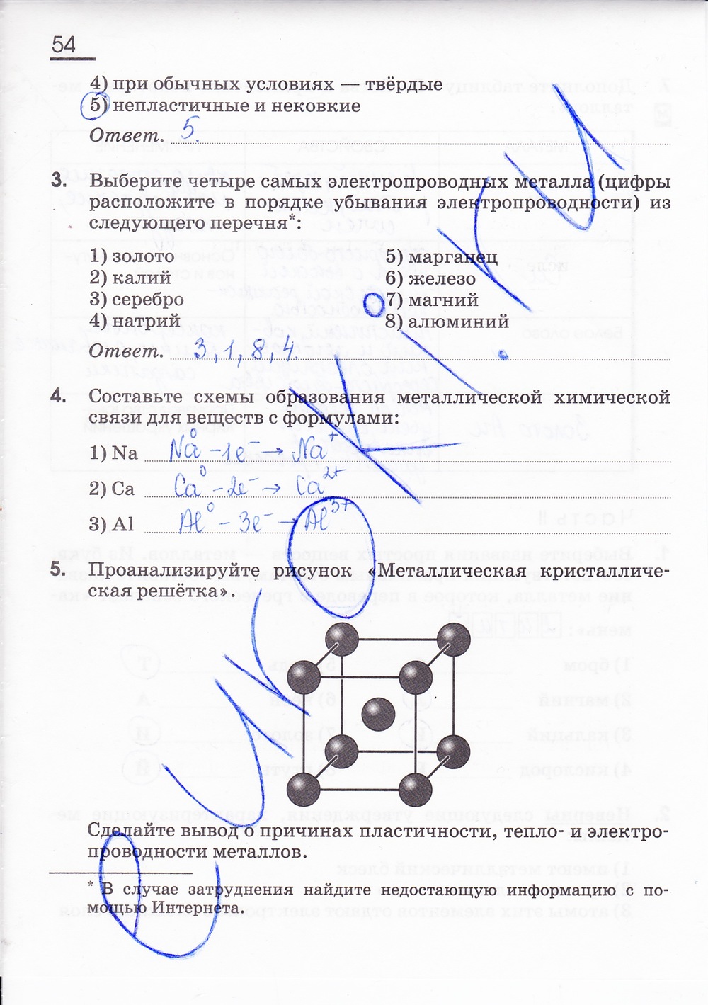 Рабочая тетрадь по химии 8 класс., задание номер стр. 54