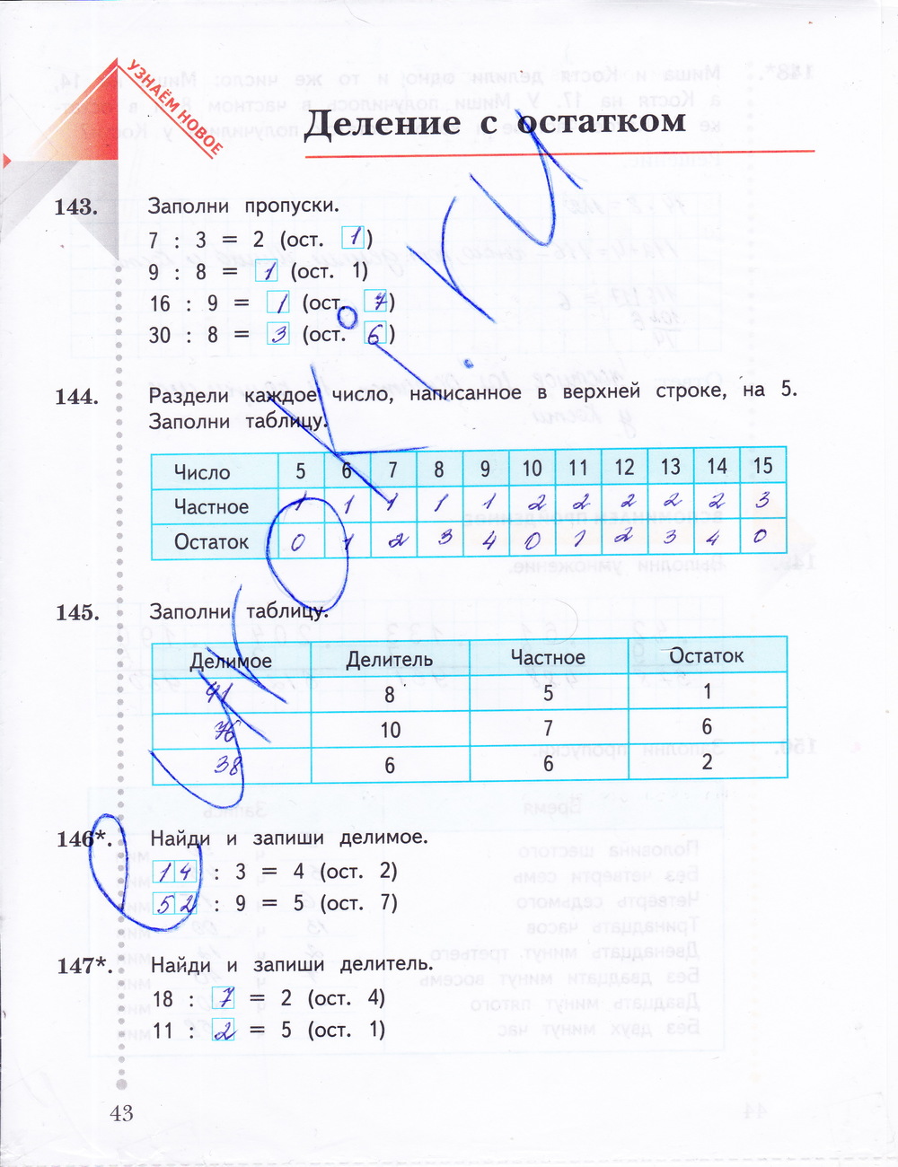 Рабочая тетрадь математике 3 класс. Часть 2, задание номер стр. 43