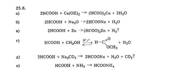 Сборник задач по химии 9. HCOOH + (HCOO)2ca. (HCOO)2ca пиролиз. НСООН + НСООNA. CA HCOO 2 название вещества.