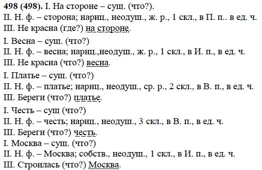 Русский язык 6 класс ладыженская глагол. Русский язык 6 класс номер 498 2 часть. Русс яз  6 класс номер 498. Русский язык 6 класс ладыженская 2 часть.