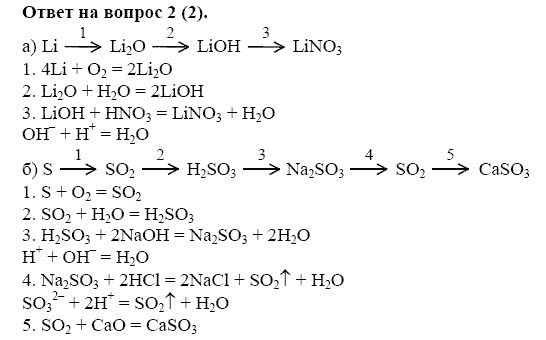 Химия 8 практическая 3