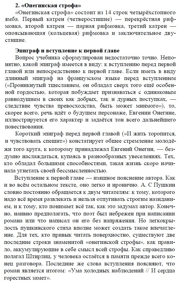 Литература 9 класс онегин. Литература 9 класс Коровина Евгений Онегин. Гдз по литературе 9 класс.