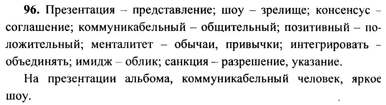 Русский язык 4 класс 2 упр 127