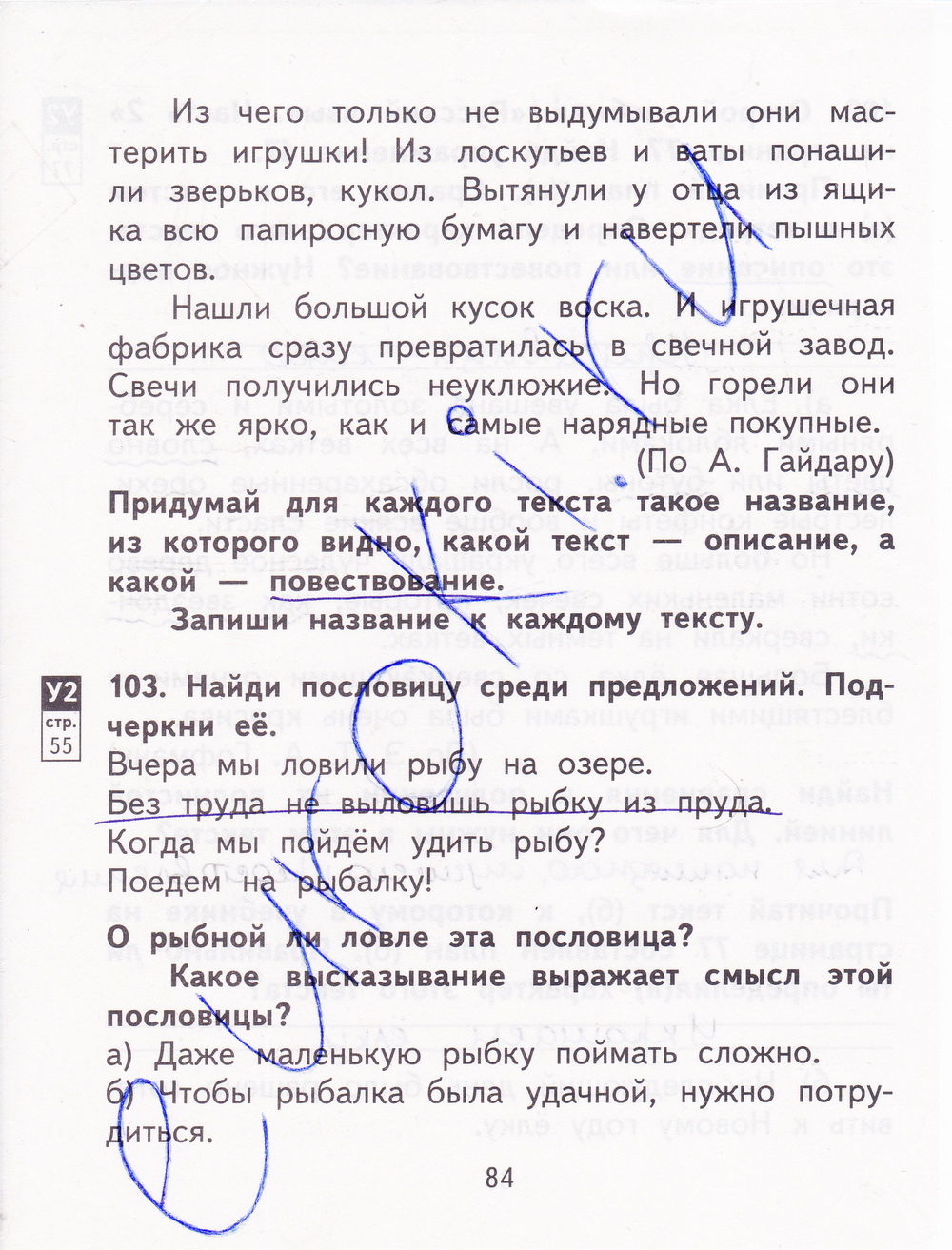 Рабочая тетрадь по русскому языку 2 класс. Тетрадь для самостоятельной  работы №2, задание номер стр. 84