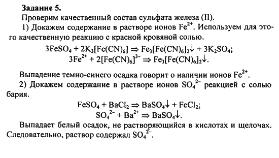 Практическая работа номер 5 по химии 9. Состав железа (2) сульфат. Сульфат железа 3 реакции.