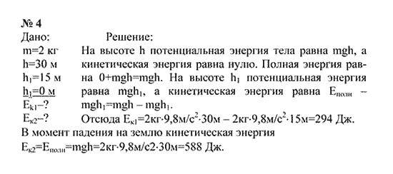 Гдз по физике 9 класс Кикоин. Физика 9 класс упражнение 48.