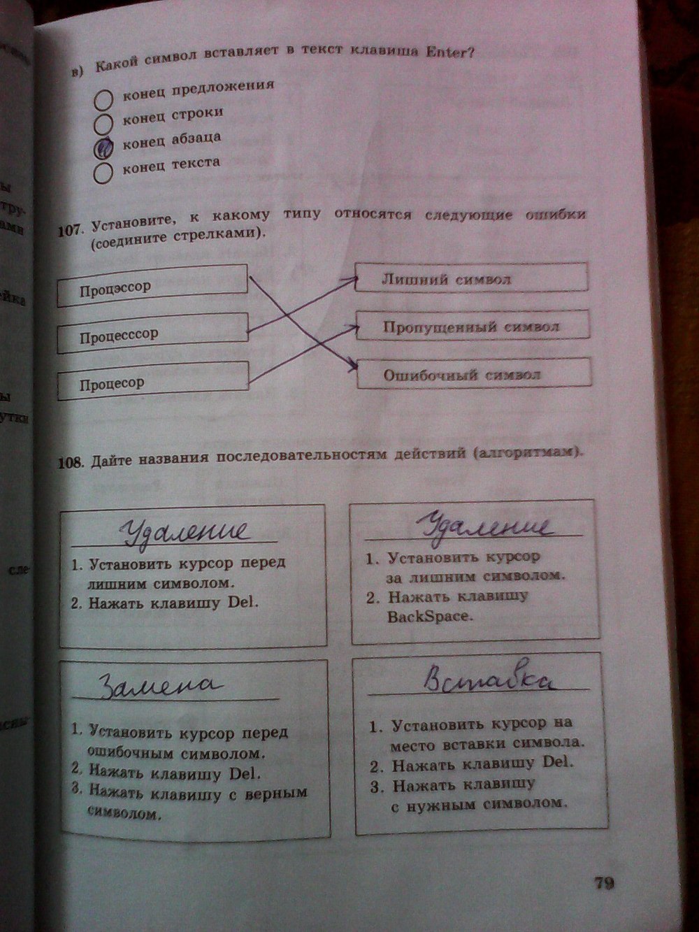 Информатика 5 класс страница 9