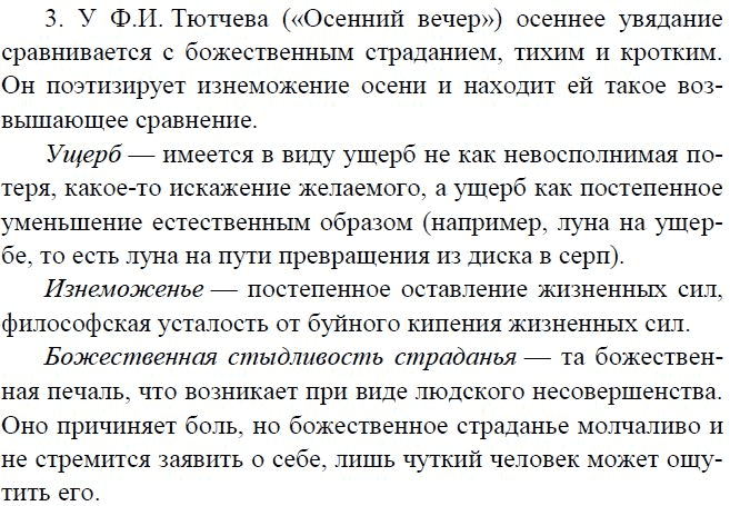 Промежуточная аттестация по литературе 8 класс коровина. Будьте внимательны к слову литература 5 класс ответы. Литература 8 класс история болезни объяснение к слову властвуй.