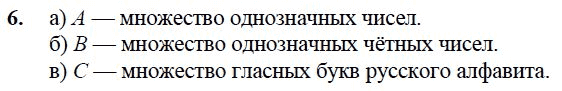 Множество четных чисел. Множество однозначных чисел.