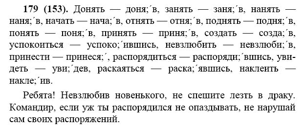 Упражнение 179 4 класс