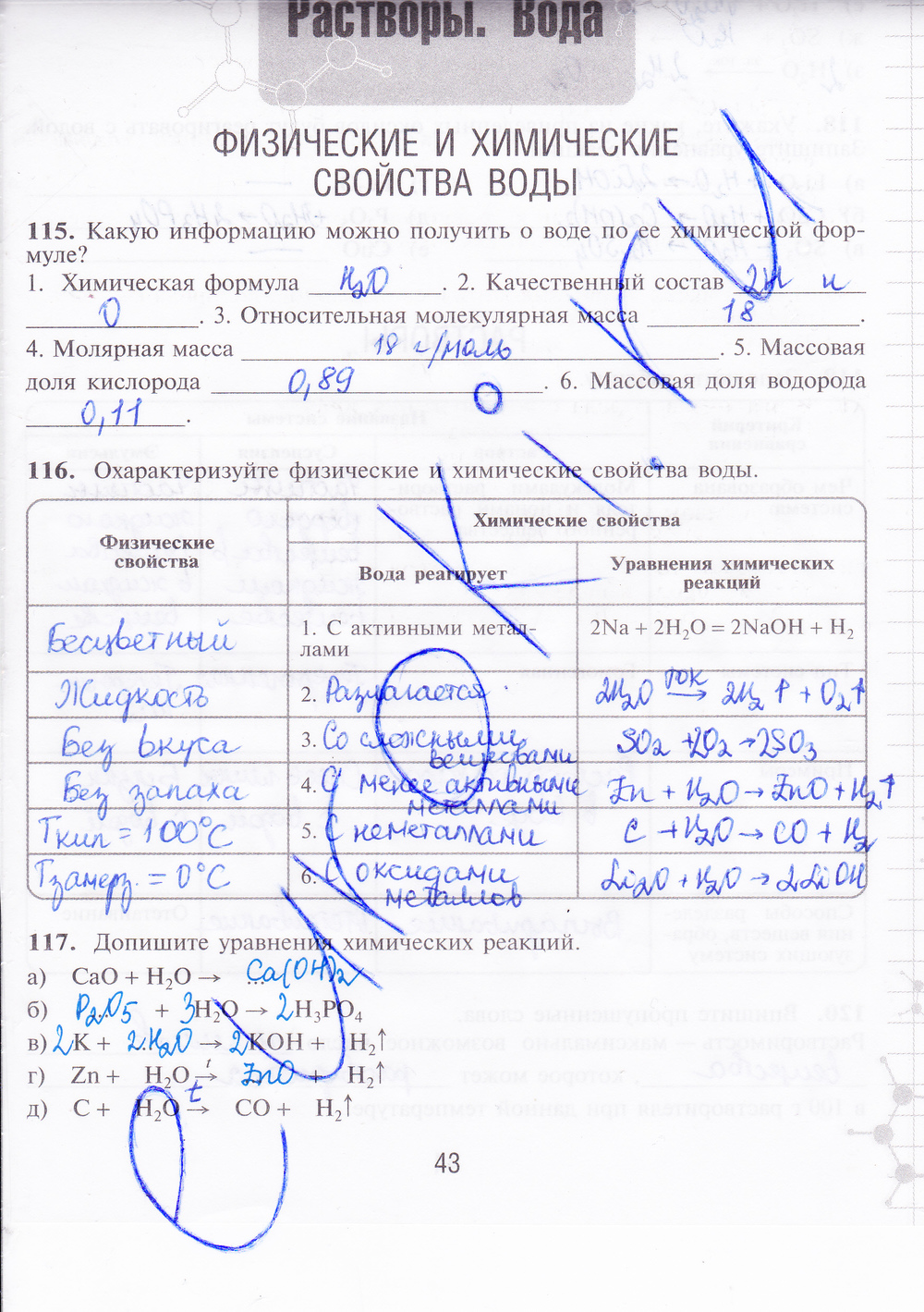 Рабочая тетрадь по химии 8 класс. К учебнику Г.Е. Рудзитис Ф.Г. Фельдман,  задание номер стр. 43