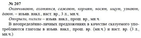 Русский язык второй класс номер 207