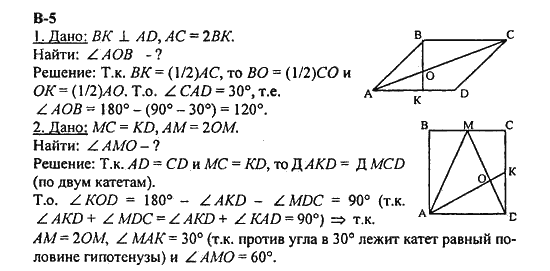 Геометрия вертикаль 7 класс. Волчкевич уроки геометрии в задачах. Задачи по геометрии Волчкевича. Гдз по геометрии 7 класс Волчкевич. Геометрические задачи 5 класс с решением.