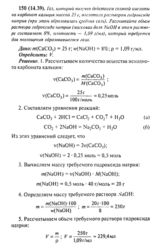 Сборник задач по химии 9