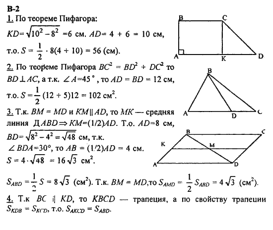 Контрольная работа по теореме пифагора 8 класс. Задачи по теореме Пифагора 8 трапеции. Задачи по теме теорема Пифагора 8 класс геометрия с решением. Задачи по геометрии 8 класс теорема Пифагора. Задачи на теорему Пифагора трапеция.