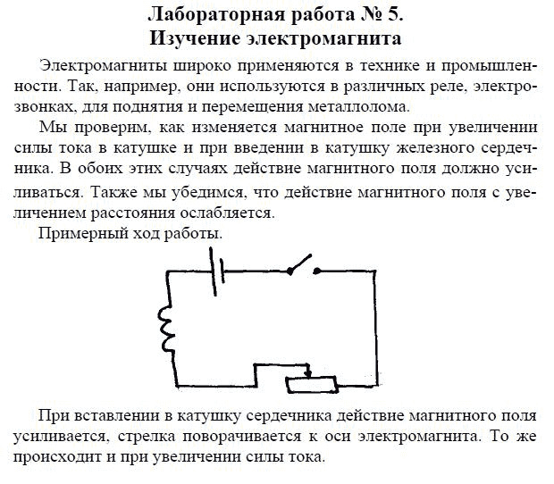 Изучение электрического двигателя постоянного тока на модели 8 класс лабораторная работа схема