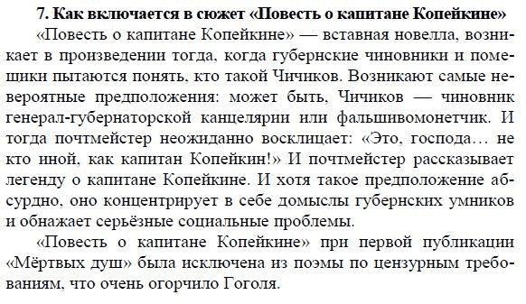 Роль чиновников в повести о капитане копейкине. Повесть о капитане Копейкине.