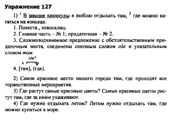 Русский язык страница 73 упражнение 127. Русский язык 9 класс упражнение. Упражнение 127 по русскому языку 9 класс.