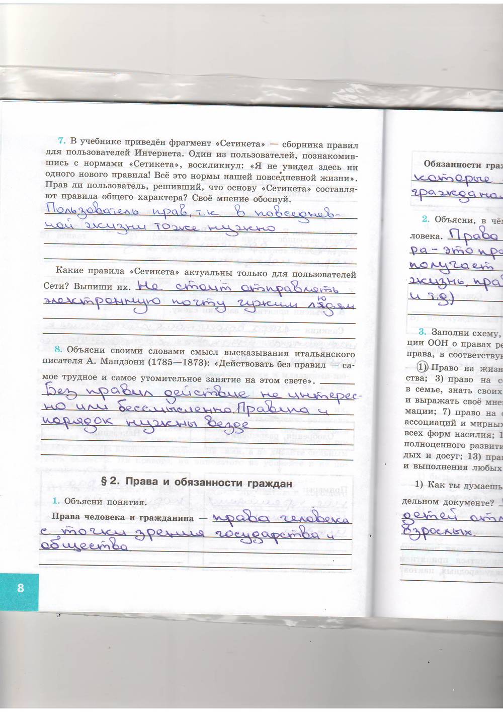 В приведенном отрывке текста. В учебнике приведен фрагмент сетикета сборника. В учебнике приведен фрагмент сетикета один пользователь. Действовать без правил самое трудное и самое утомительное занятие. Смысл высказывания итальянского писателя Мандзони .действовать.