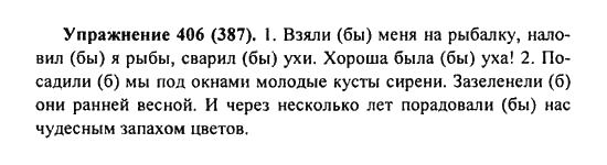 Русский язык 7 класс упражнение 406