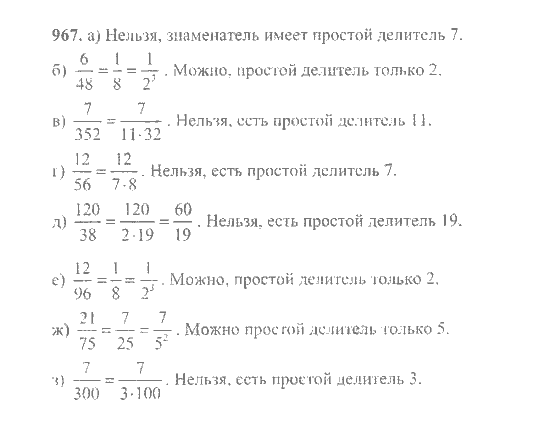 Математика 6 класс никольского и потапов. Задачи шестого класса Никольский. Никольский 6 класс номер 967.
