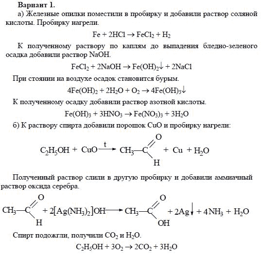 Ответы по практической работе по химии. Химия 11 класс Габриелян практическая работа 1. Лабораторная работа по химии 11 химические реакции. Как оформлять практическую работу по химии 11 класс. Практическая работа по химии 11 класс химические реакции.