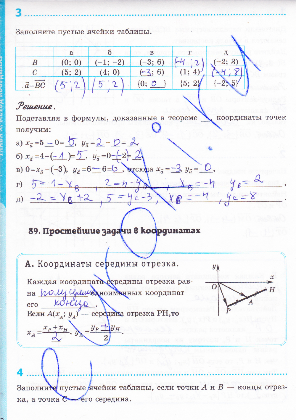 Рабочая тетрадь по геометрии 9 класс. К учебнику Л.С. Атанасян, задание  номер стр. 12