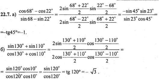 Tg45-sin120. Алгебра упражнение 650