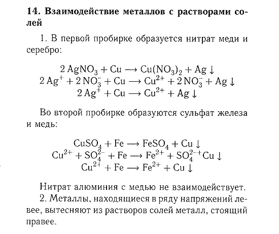 Химия 9 класс номер 1