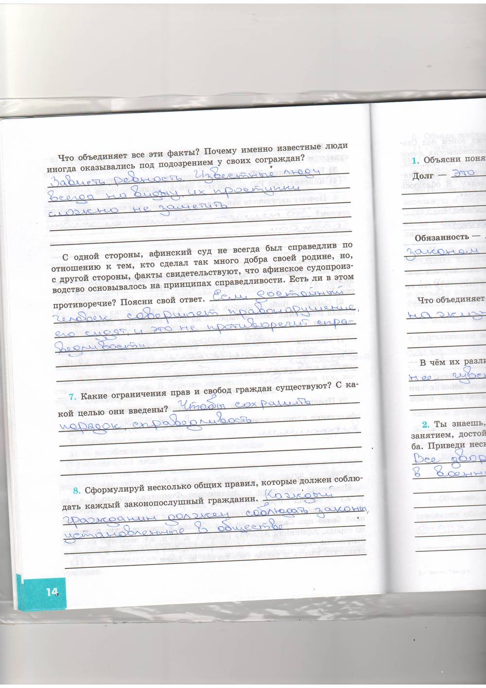 Рабочая тетрадь по обществознанию 7 класс (другой вариант), задание номер 14