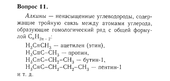 Химия рудзитис 10. Алкадиены химия 10 класс рудзитис. Конспект по химии 10 класс рудзитис. Химия 9 класс рудзитис гдз. Химия 10 класс рудзитис 12 параграф.