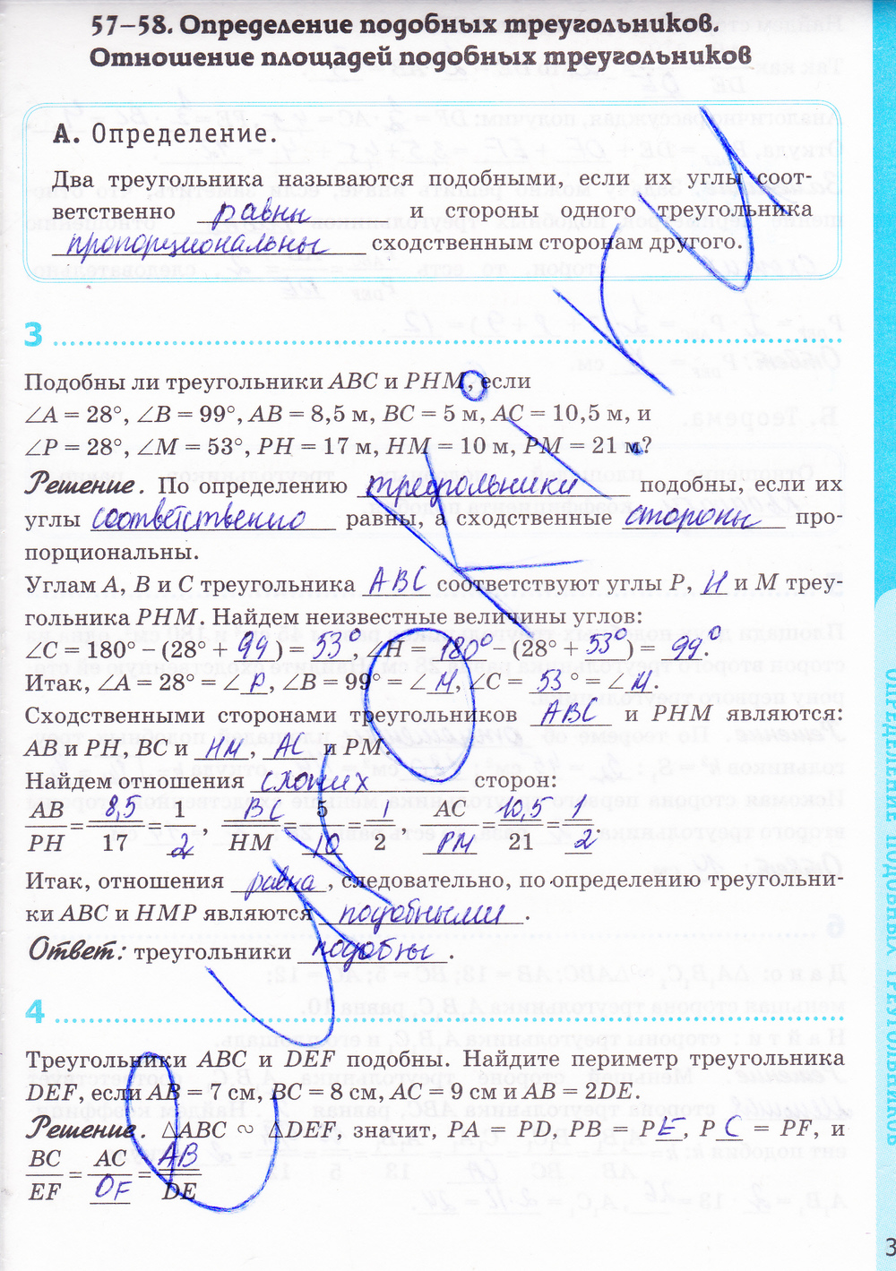 Рабочая тетрадь по геометрии 8 класс. К учебнику Л.С. Атанасян, задание  номер стр. 39