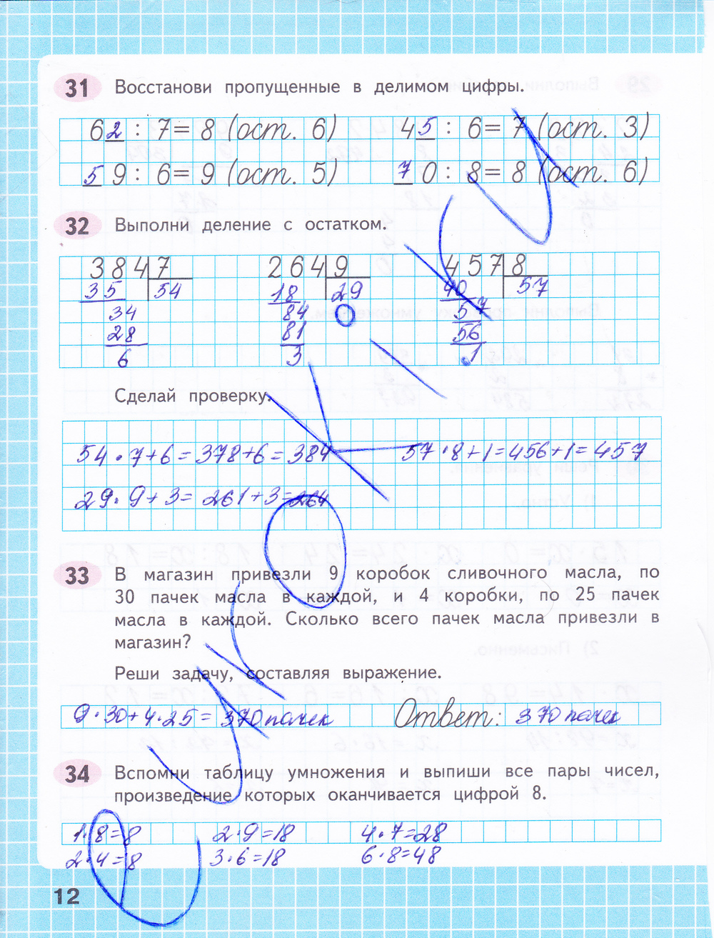 Картинки рабочая тетрадь по математике 4 класс