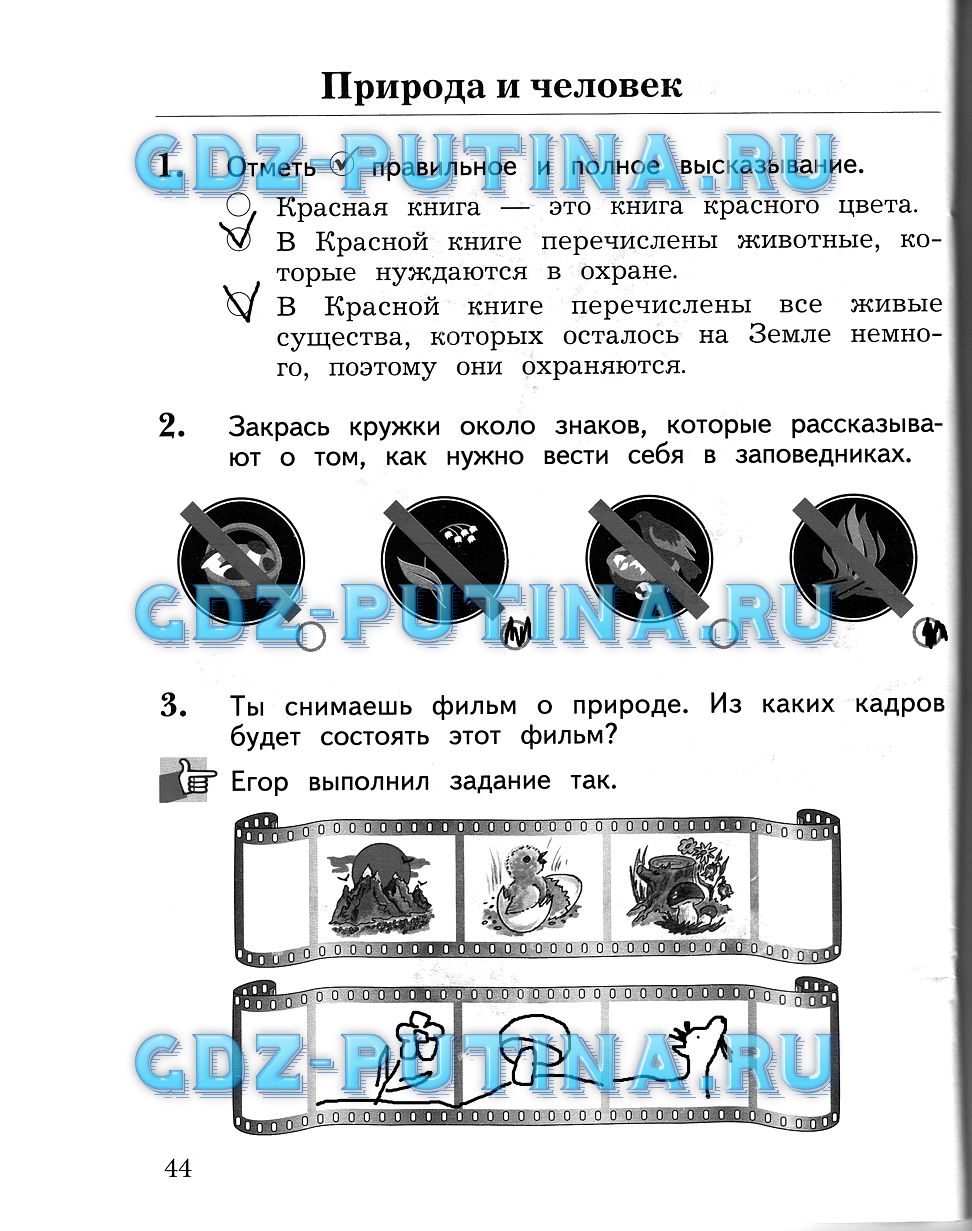 Рабочая тетрадь по окружающему миру 2 класс Часть 2 задание, 44