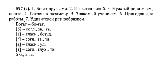Русский язык пятый класс номер 94. Русский язык 5 класс упражнение 597. Русский язык 5 класс 2 часть страница 94 номер 597.