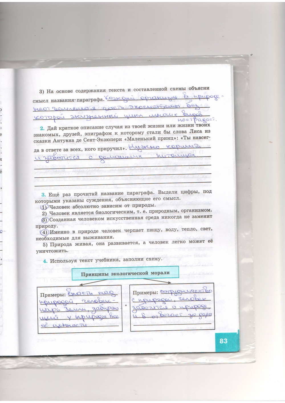 Пересказ параграфа по обществознанию