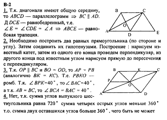 Геометрия 8 класс вариант 3. Контрольная работа по геометрии 8 класс Погорелов. Итоговая контрольная по геометрии 8 класс. Итоговая контрольная работа по геометрии 8. Годовая контрольные работы по геометрии за 8 класс.