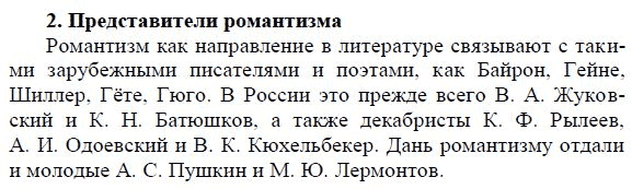 Литература 9 класс учебник ответы на вопросы. Что такое Романтизм в литературе 9 класс Коровина. Начальное представление о романтизме план 8 класс Коровина. Литература 6 класс Коровина Шиллер кратко. Самостоятельная работа по литературе 9 класс Романтизм.