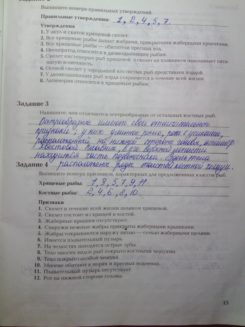 Рабочая тетрадь по биологии 7 класс. Часть 2, задание номер стр.15