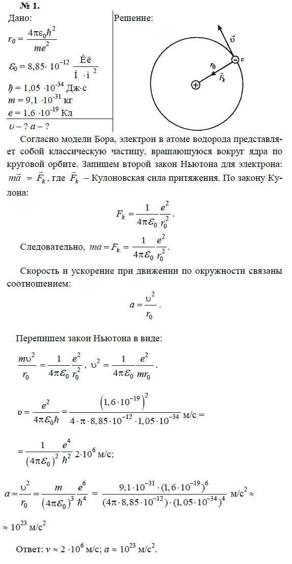 Работа по физике 11 класс мякишев. 11 Класс Мякишев тесты. Упражнение 11 Мякишев физика 11 класс. Гдз физика 11 класс Мякишев Буховцев. Физика 10 класс Мякишев гдз движения по окружности.