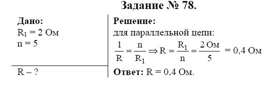 Физика 9 класс номер 4. Гдз по физике 9 Громов Родина. Гдз по физике 9 Громов лабораторные работы. Физика учебник 9 класс Громов Родина синий. Громов Родина 9 класс физика задача 19.