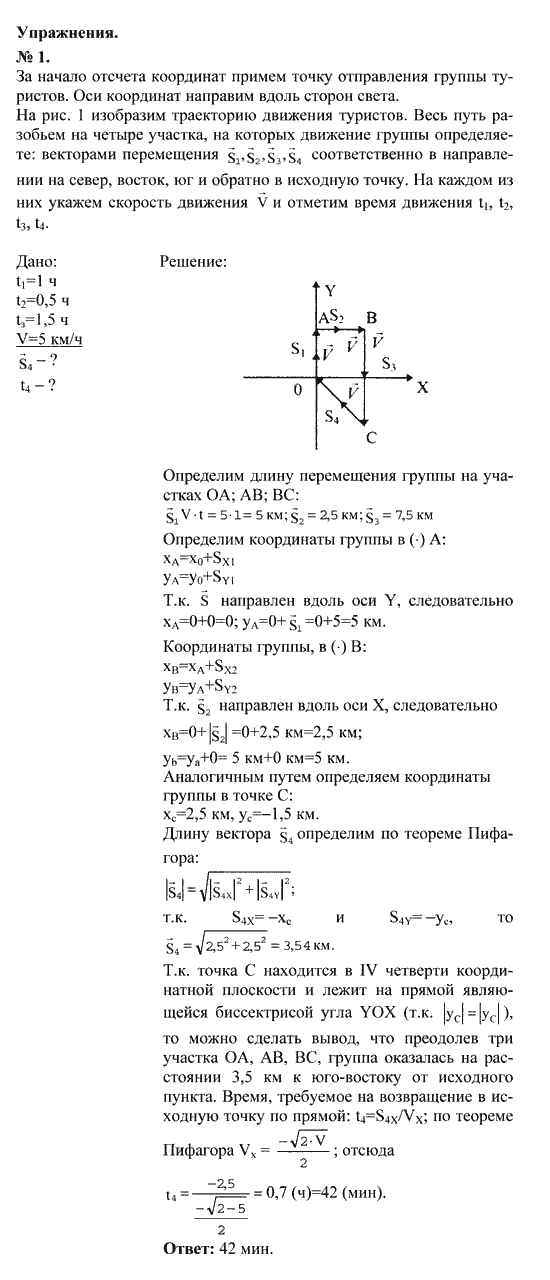 Решебник по физике 9 класс