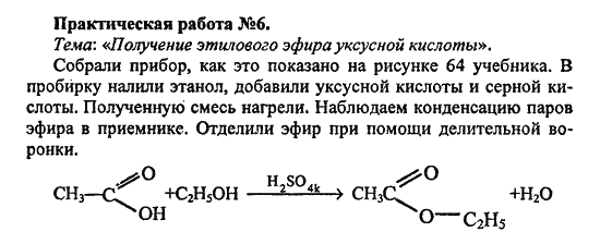 Химия 10 класс практическая работа