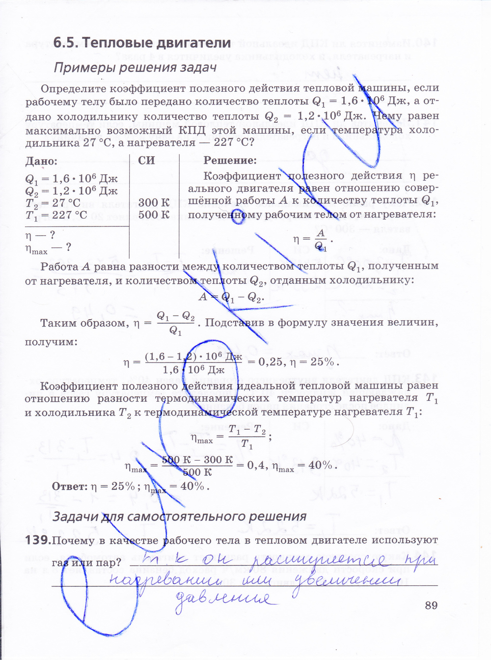 Рабочая тетрадь по физике 10 класс, задание номер стр. 89