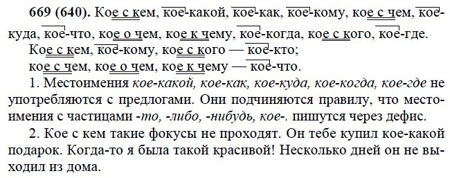 Русский язык страница 95 упражнение 669