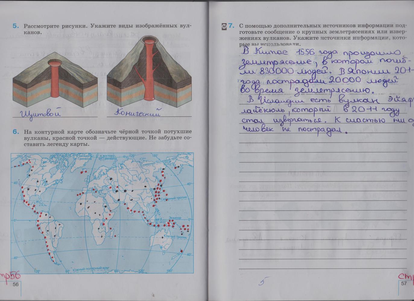 Рабочая тетрадь по географии 5 класс, задание номер стр. 56-57