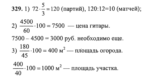 6 329 математика 5 класс